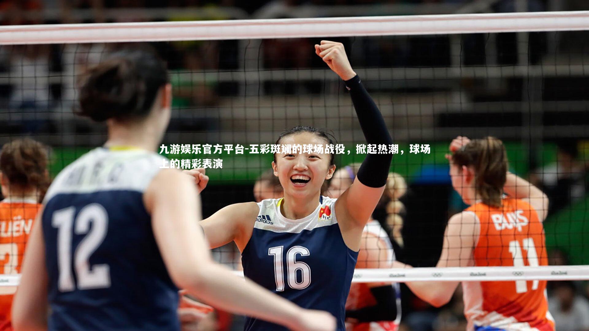 五彩斑斓的球场战役，掀起热潮，球场上的精彩表演