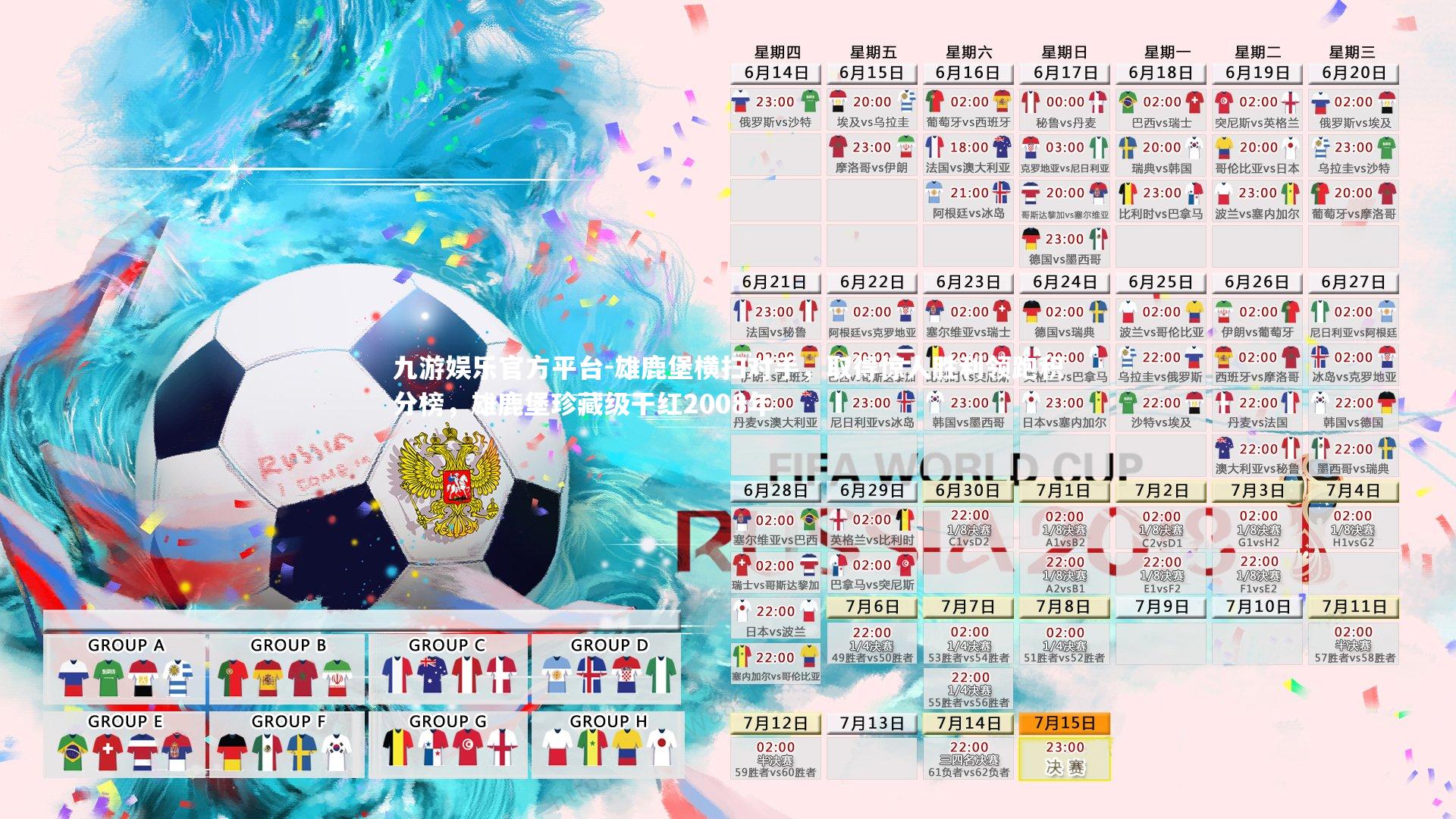 雄鹿堡横扫对手,取得惊人胜利领跑积分榜,雄鹿堡珍藏级干红2008年