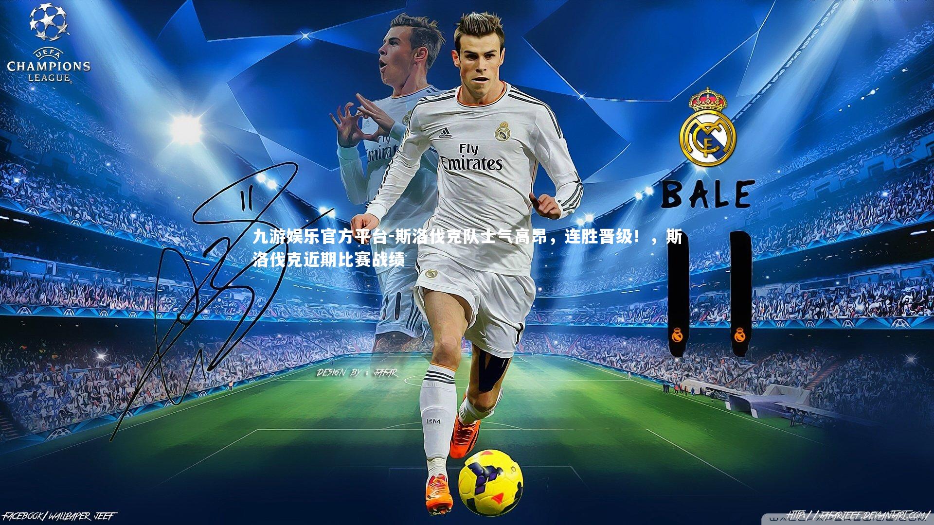 九游娱乐官方平台-斯洛伐克队士气高昂，连胜晋级！，斯洛伐克近期比赛战绩