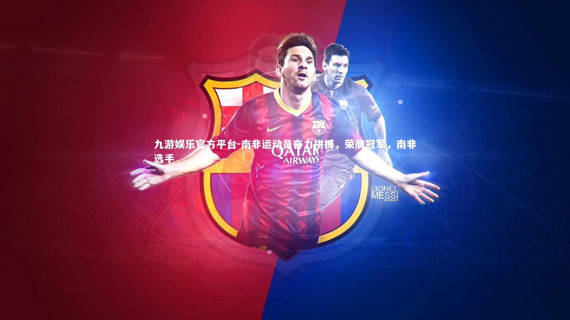 南非运动员奋力拼搏,荣膺冠军,南非选手