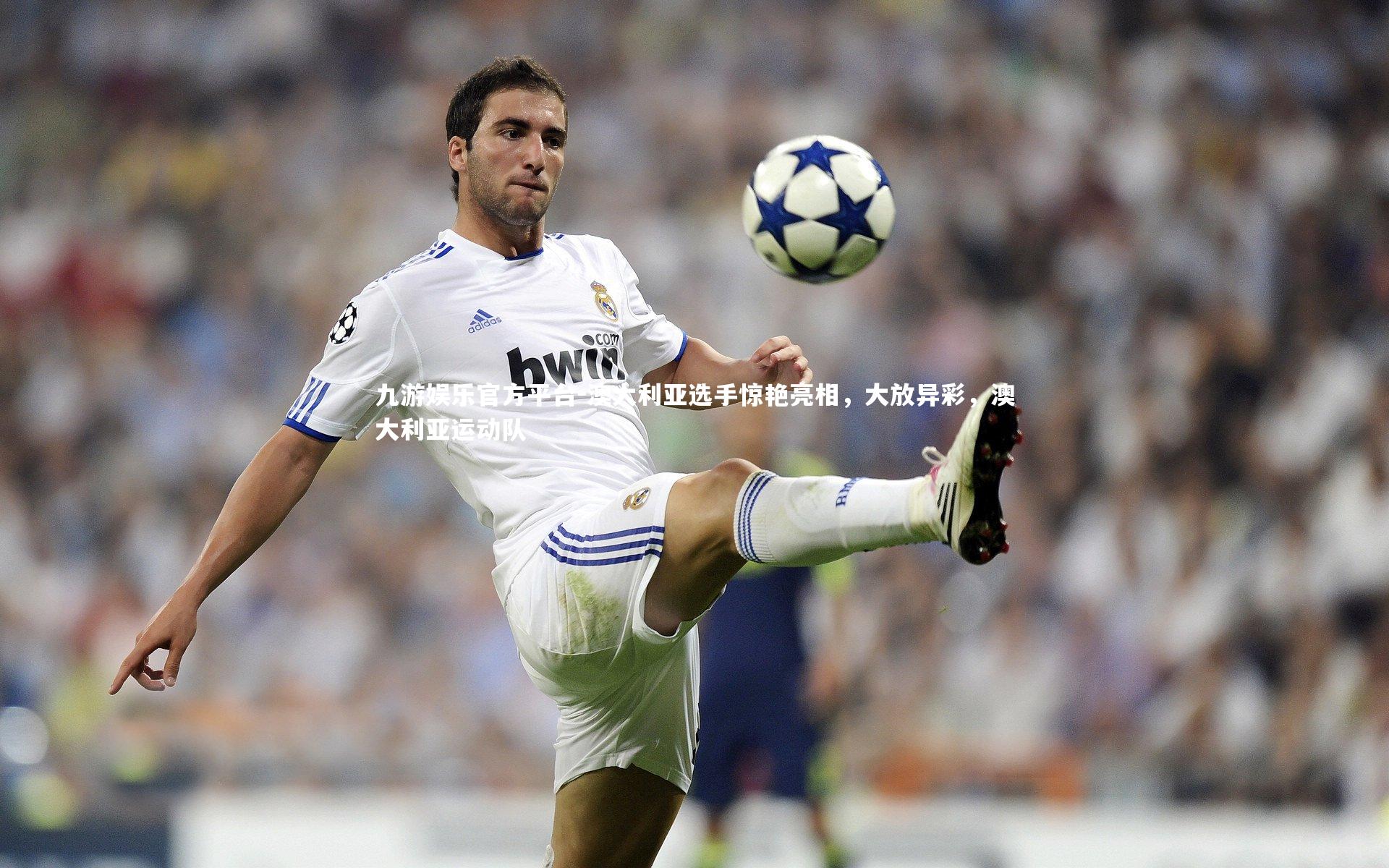 澳大利亚选手惊艳亮相，大放异彩，澳大利亚运动队