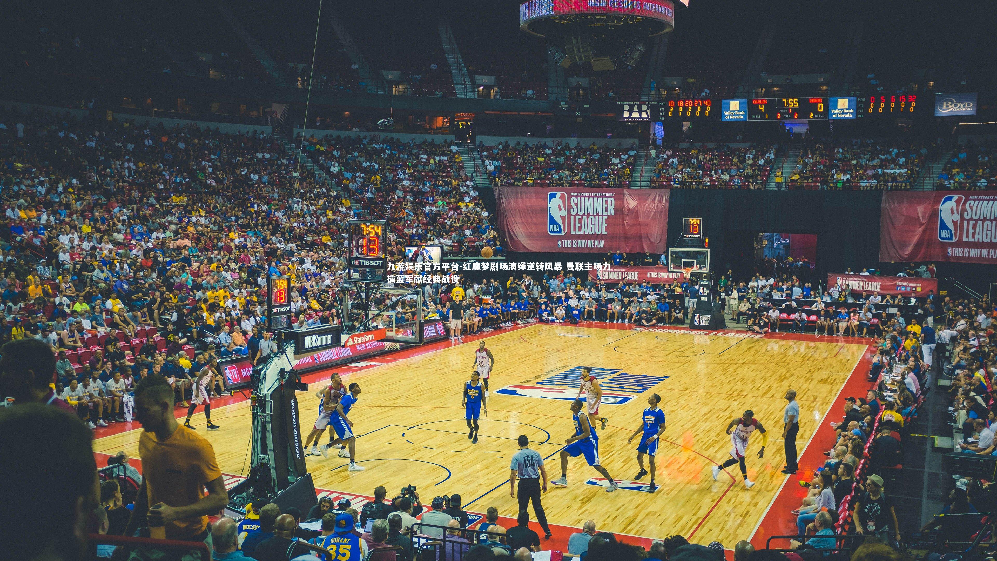 红魔梦剧场演绎逆转风暴 曼联主场力擒蓝军献经典战役